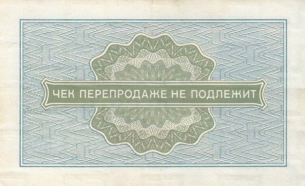 Back of Russia - East Siberia pFX63: 10 Kopeks from 1976