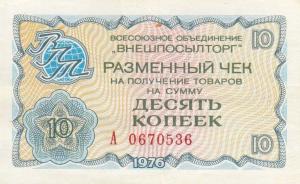 pFX63 from Russia - East Siberia: 10 Kopeks from 1976