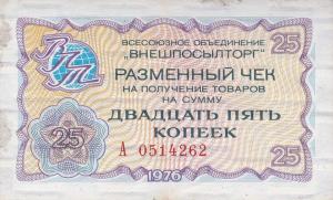 Gallery image for Russia - East Siberia pFX64: 25 Kopeks