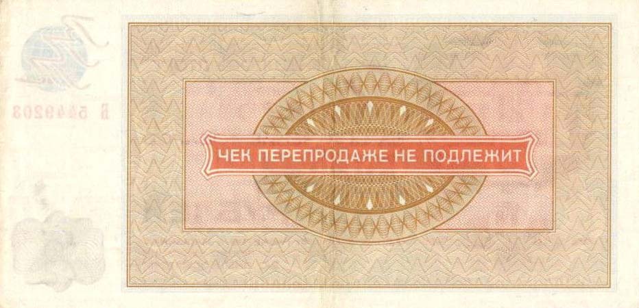 Back of Russia - East Siberia pFX69: 10 Rubles from 1976