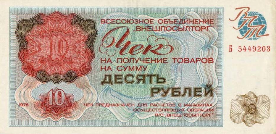Front of Russia - East Siberia pFX69: 10 Rubles from 1976