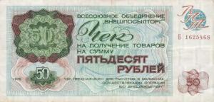 Gallery image for Russia - East Siberia pFX71: 50 Rubles