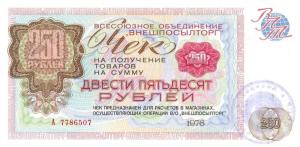 Gallery image for Russia - East Siberia pFX73: 250 Rubles