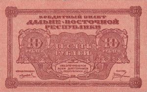 Gallery image for Russia - East Siberia pS1204: 10 Rubles