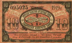 Gallery image for Russia - East Siberia pS1224Da: 10 Rubles