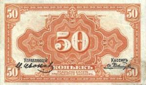 Gallery image for Russia - East Siberia pS1244: 50 Kopeks