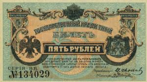Gallery image for Russia - East Siberia pS1246: 5 Rubles
