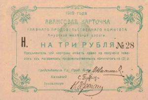 pS1252 from Russia - East Siberia: 3 Rubles from 1919