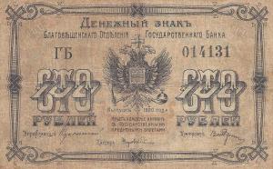 Gallery image for Russia - East Siberia pS1259A: 100 Rubles