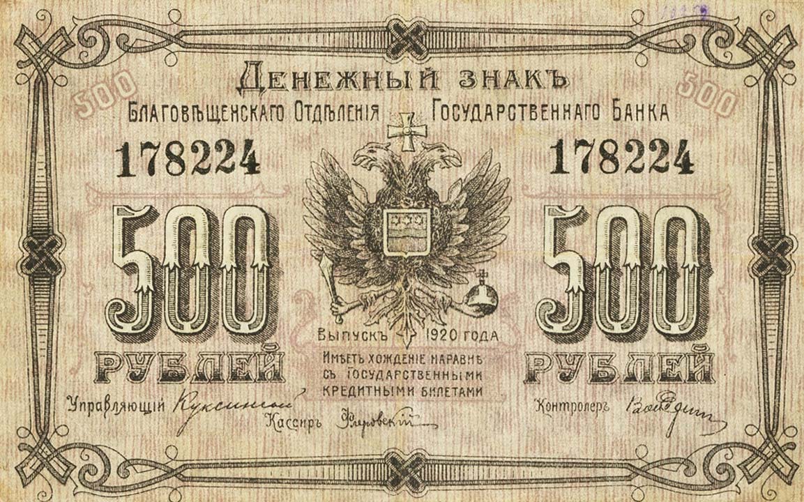 Back of Russia - East Siberia pS1259B: 500 Rubles from 1920