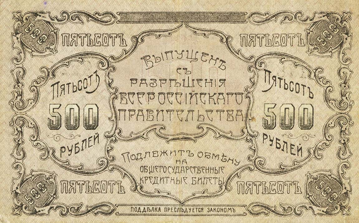 Front of Russia - East Siberia pS1259B: 500 Rubles from 1920