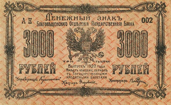 Front of Russia - East Siberia pS1259Db: 3000 Rubles from 1920