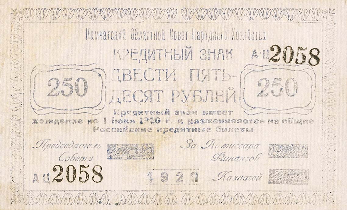 Back of Russia - East Siberia pS1272: 250 Rubles from 1920