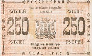 Gallery image for Russia - East Siberia pS1272: 250 Rubles