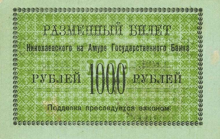 Front of Russia - East Siberia pS1293b: 1000 Rubles from 1920