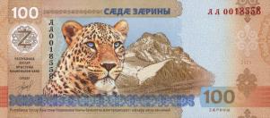 Gallery image for South Ossetia p1: 100 Zarin