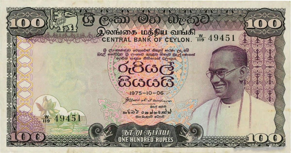 Front of Ceylon p80c: 100 Rupees from 1975