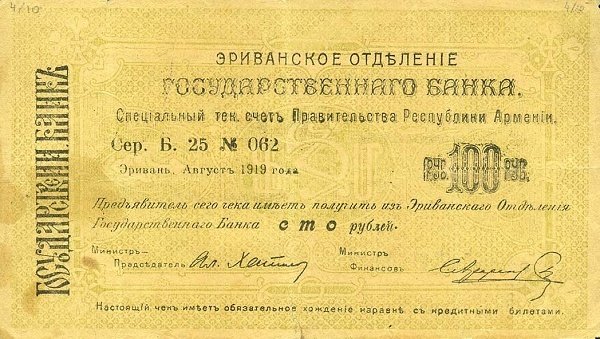 Front of Armenia p10a: 100 Rubles from 1919