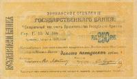 Gallery image for Armenia p11: 250 Rubles