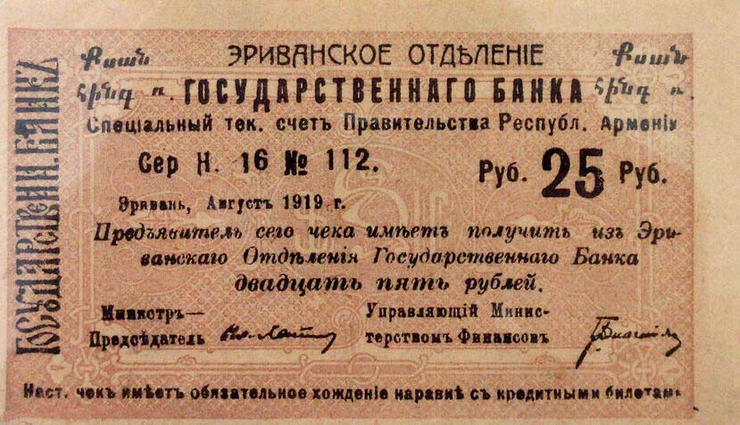 Front of Armenia p16a: 25 Rubles from 1919