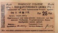 Gallery image for Armenia p16a: 25 Rubles
