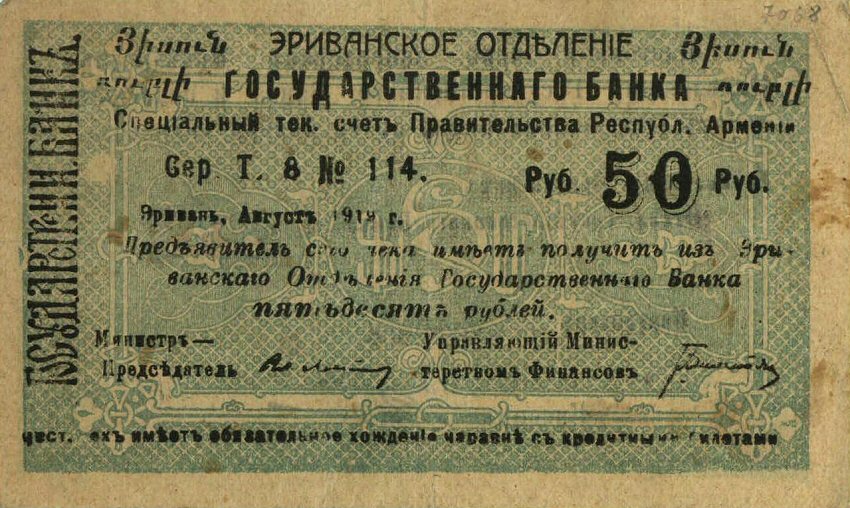 Front of Armenia p17a: 50 Rubles from 1919