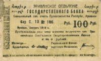 Gallery image for Armenia p18a: 100 Rubles