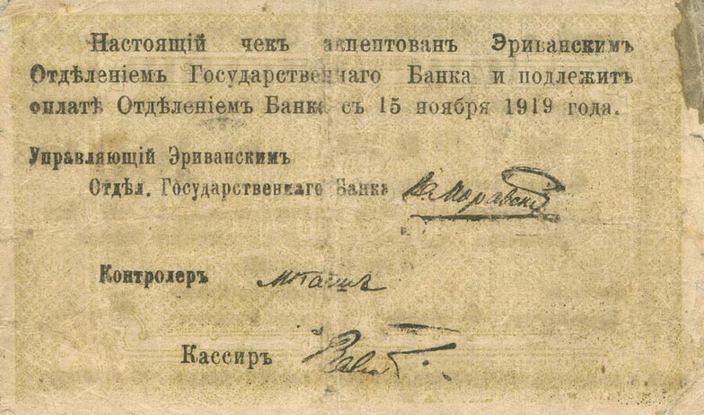 Back of Armenia p18a: 100 Rubles from 1919