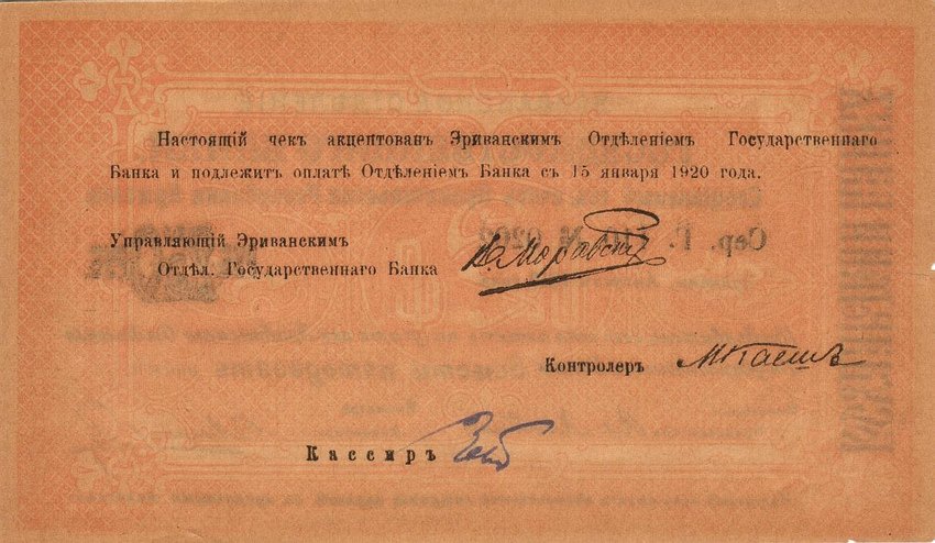 Back of Armenia p23a: 250 Rubles from 1919