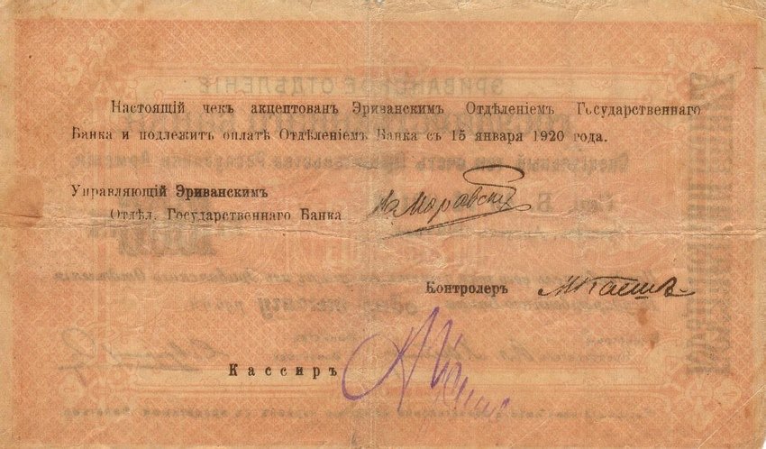 Back of Armenia p27b: 1000 Rubles from 1919