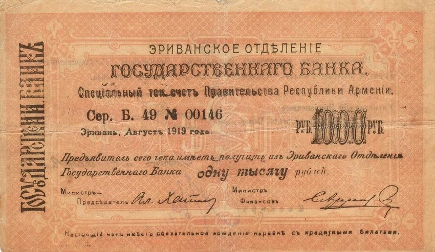 Front of Armenia p27b: 1000 Rubles from 1919