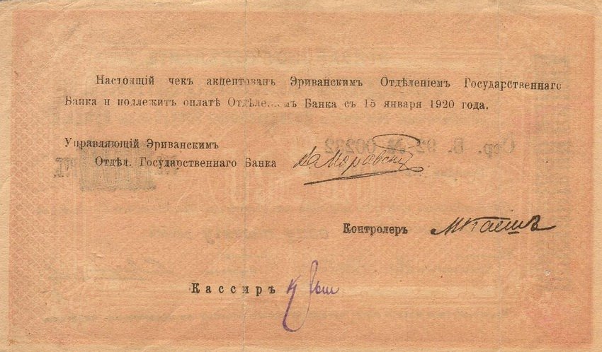 Back of Armenia p27d: 1000 Rubles from 1919