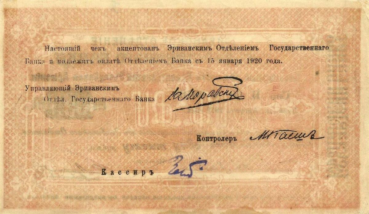 Back of Armenia p27y: 1000 Rubles from 1919