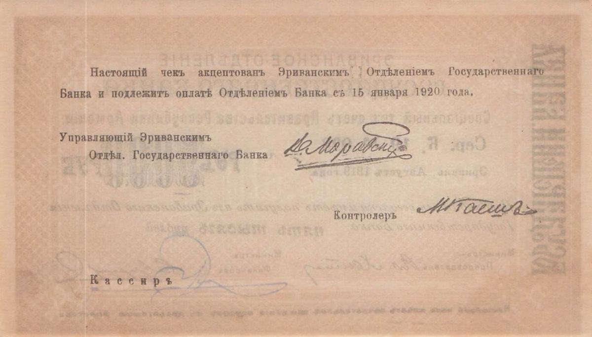 Back of Armenia p28a: 5000 Rubles from 1919