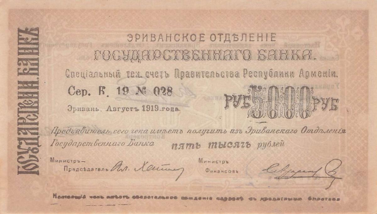 Front of Armenia p28a: 5000 Rubles from 1919