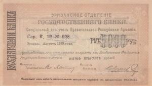 Gallery image for Armenia p28a: 5000 Rubles