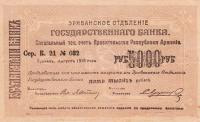 p28b from Armenia: 5000 Rubles from 1919