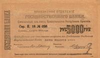 Gallery image for Armenia p28c: 5000 Rubles