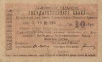 Gallery image for Armenia p2a: 10 Rubles