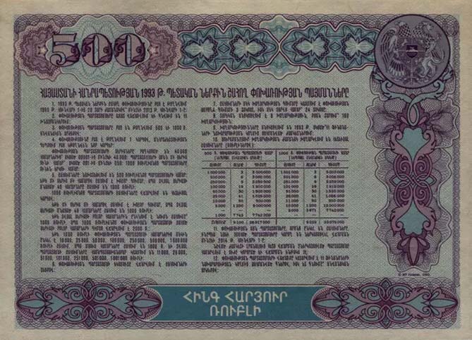 Back of Armenia p32A: 500 Dram from 1993