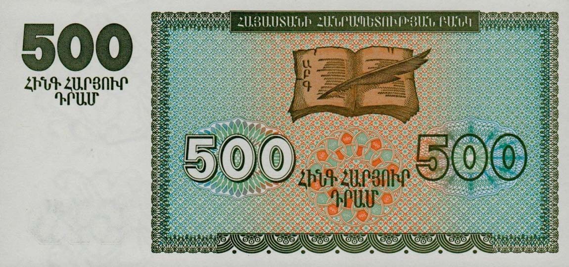 Back of Armenia p38a: 500 Dram from 1993