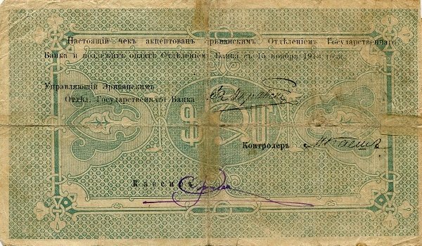 Back of Armenia p3a: 25 Rubles from 1919