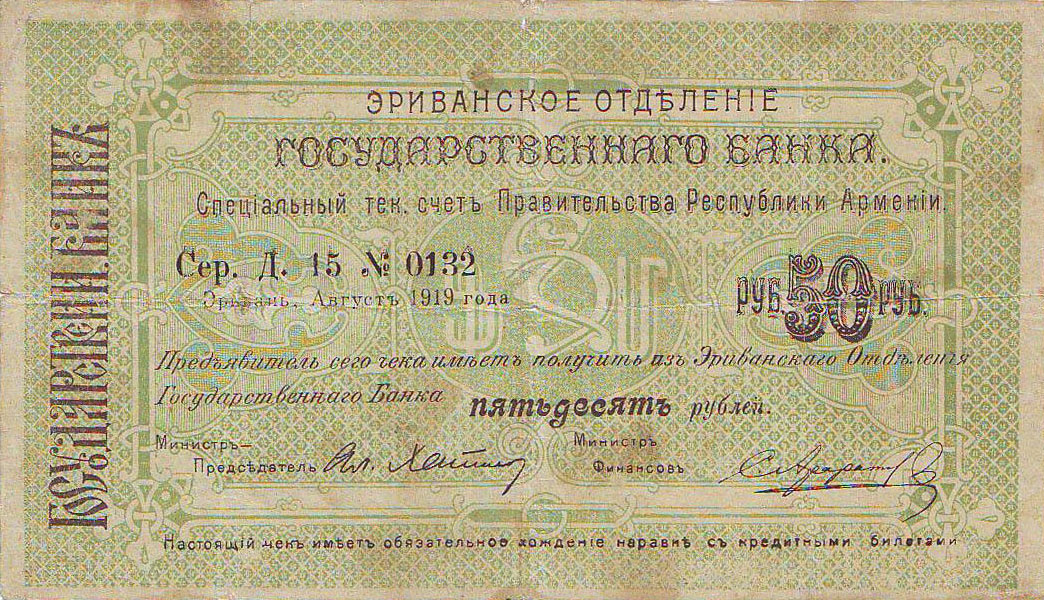 Front of Armenia p4: 50 Rubles from 1919