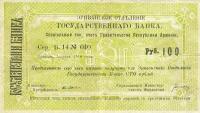 Gallery image for Armenia p5: 100 Rubles