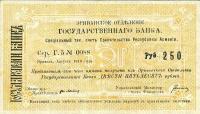 Gallery image for Armenia p6: 250 Rubles
