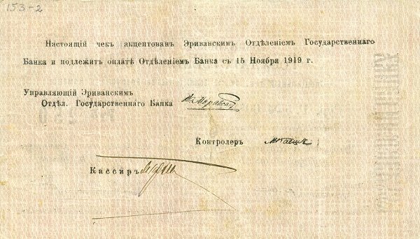 Back of Armenia p6: 250 Rubles from 1919