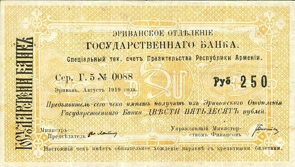 Front of Armenia p6: 250 Rubles from 1919