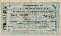 p7 from Armenia: 500 Rubles from 1919