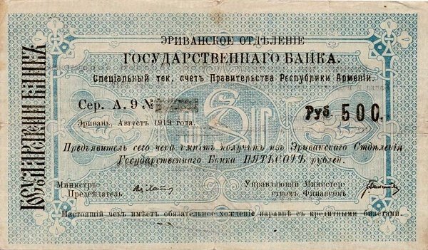 Front of Armenia p7: 500 Rubles from 1919