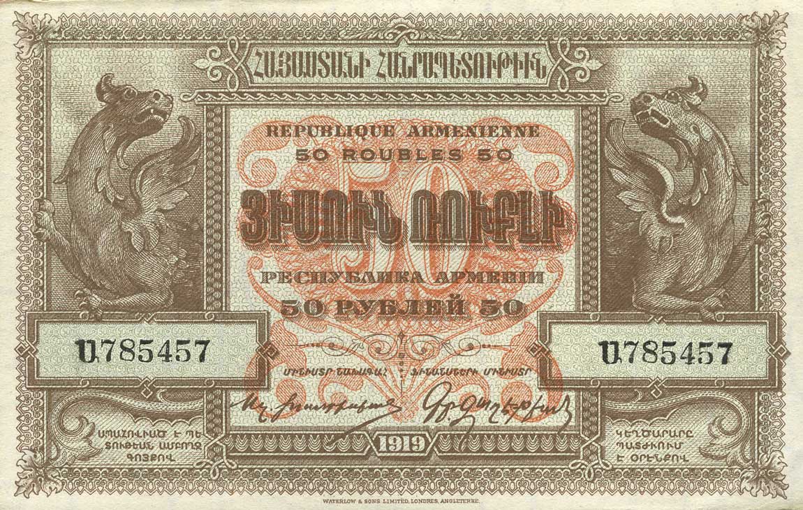 Front of Armenia p9: 50 Rubles from 1919